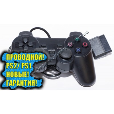 Джойстик для PS2/PS1 купить недорого по низкой цене